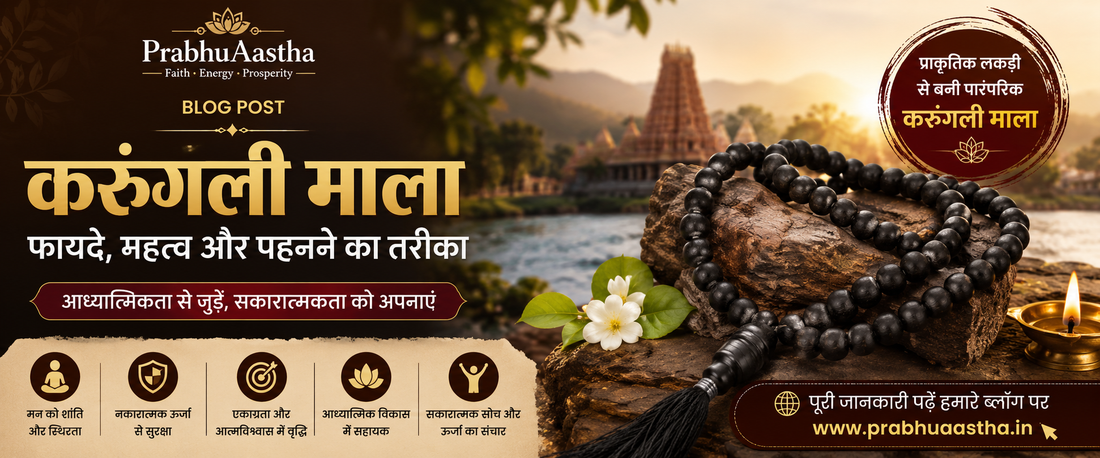 करुंगली माला क्या है? फायदे, पहनने का तरीका और महत्व | Karungali Mala